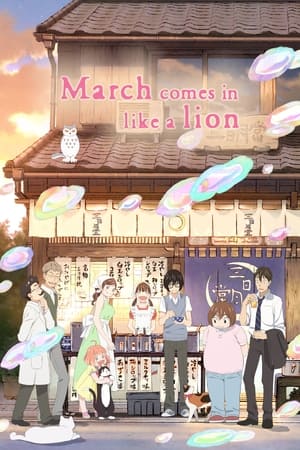 March Comes in Like a Lion ตราบวันฟ้าใส 3-gatsu no Lion