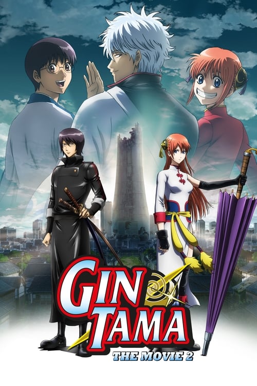 Gintama The Movie 2 Kanketsu-hen – Yorozuya yo Eien Nare กินทามะ กู้กาลเวลาฝ่าวิกฤตพิชิตอนาคต