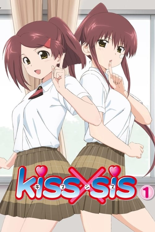 Kiss x Sis จูบจุ๊บส์ๆ กับคุณพี่สาว ภาคที่ 1