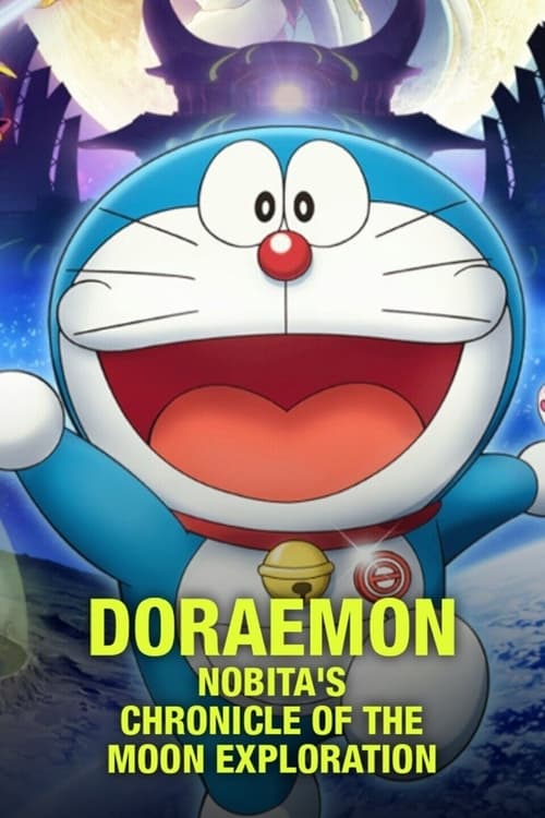 Doraemon: Nobita’s Chronicle of the Moon Exploration โดราเอมอน เดอะมูฟวี่ ตอนโนบิตะสำรวจดินแดนจันทรา